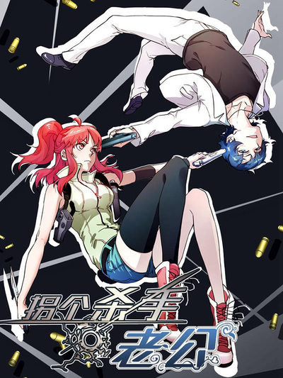 一人之下 - 张楚岚的异人世界冒险